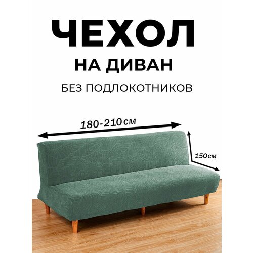 Чехол на 3-х местный диван без подлокотников зеленовато-серый
