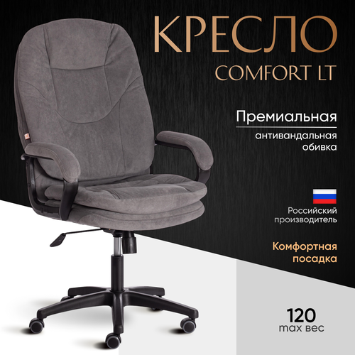 Компьютерное кресло TetChair Comfort LT офисное, обивка: флок, цвет: серый 29