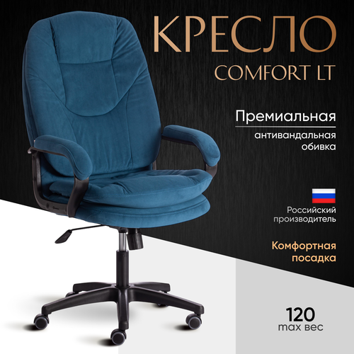 Компьютерное кресло TetChair Comfort LT офисное, обивка: флок, цвет: синий 32