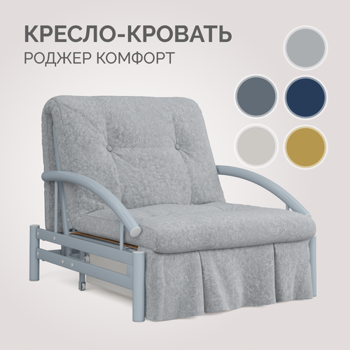 Кресло-кровать 