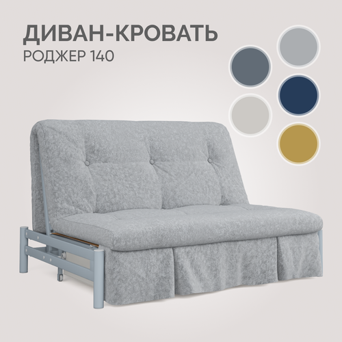 Диван-кровать Твой Диван Роджер 140 Джоя 022, аккордеон двуспальный, без подлокотников, с бельевым ящиком, светло-серый