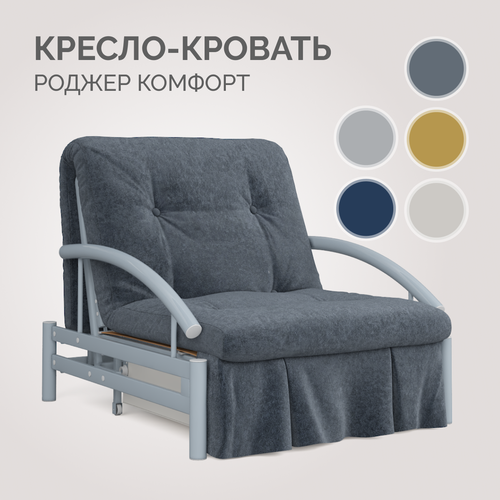 Кресло-кровать 