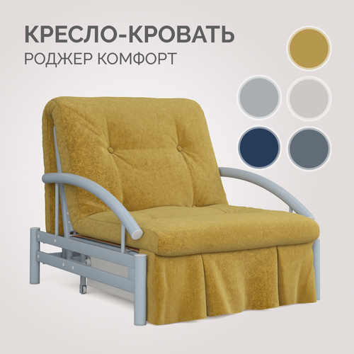 Кресло-кровать 