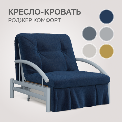 Кресло-кровать 