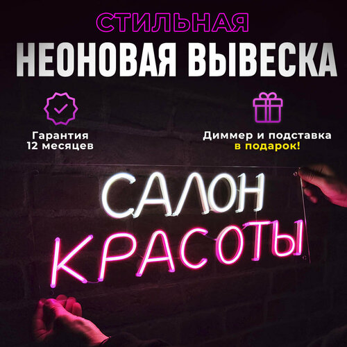 Неоновая вывеска 
