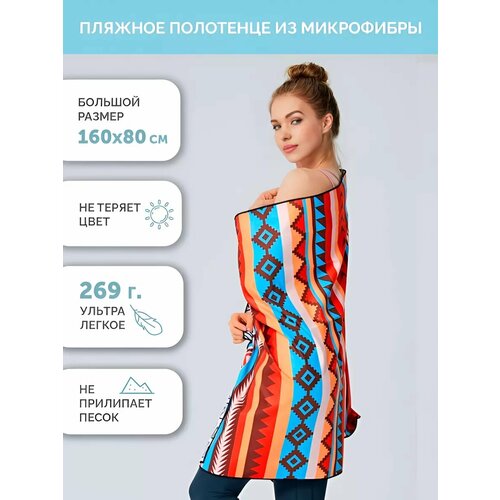 Полотенце из микрофибры 160*80 для пляжа быстросохнущее