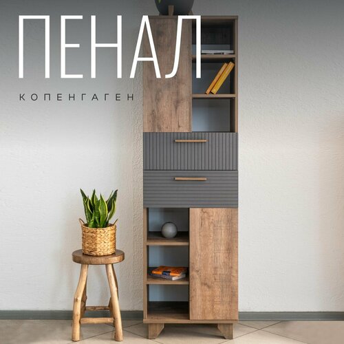 Шкаф-пенал Копенгаген с ящиками и полками для вещей ЛДСП Дуб самдал / МДФ Серый графит 55х37х186