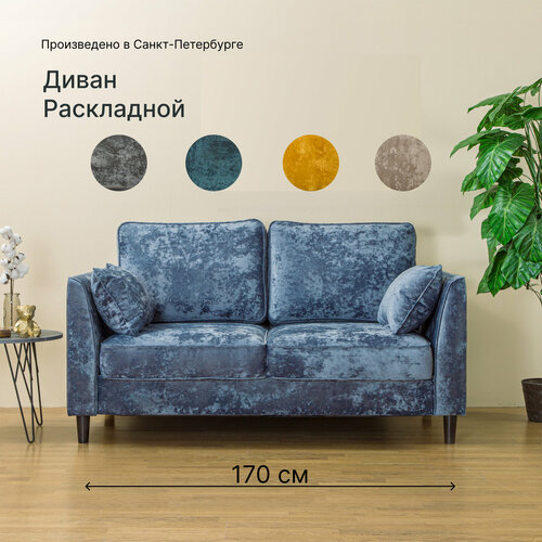 Мини диван прямой раскладной Флайт-2, 170 х 95 см, диван на кухню голубой