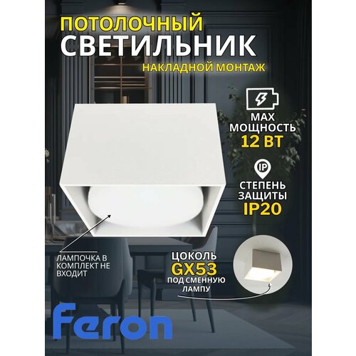 Светильник Спот потолочный GX53 белый