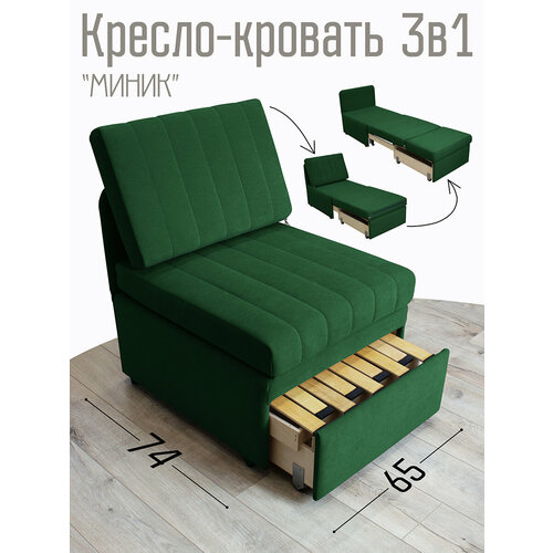 Кресло-кровать Миник 3в1, спальное место 65х187 см, с ящиком, выкатной механизм трансформации, велюр Dream Forest