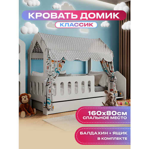 Кровать-домик, Кровать детская с бортиком под матрас 160х80, БазисВуд 