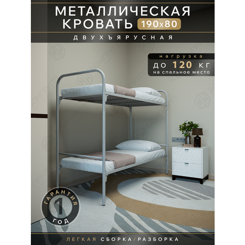 Кровать двухъярусная металлическая Этюд-2 (800)