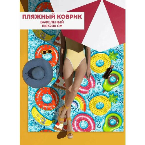 DOLLTALL / Полотенце пляжное / Покрывало для пляжа / для бани вафельное 200х150
