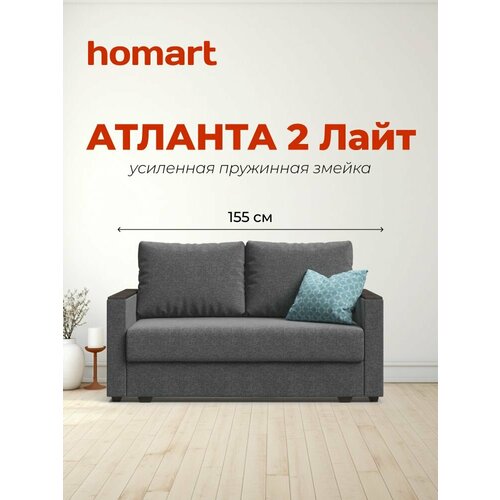 Прямой диван-кровать Атланта-2 Лайт, с ящиком для хранения, еврософа, рогожка Malmo серый, 155х95х89 см