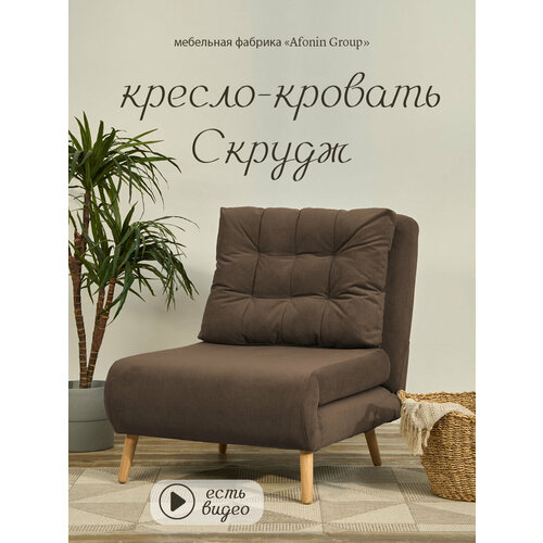 Кресло-кровать Afonin Group 