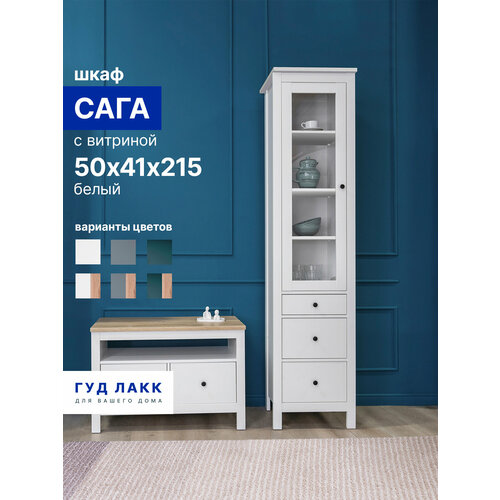 Шкаф с витриной ГУД лакк Сага, 3 ящика, 50х41х216 см, шариковые направляющие с доводчиком, белый