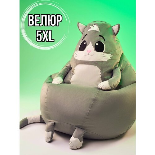 Кресло-мешок игрушка Кот 5XL из мебельного натурального велюра, кресло груша XXXXXL