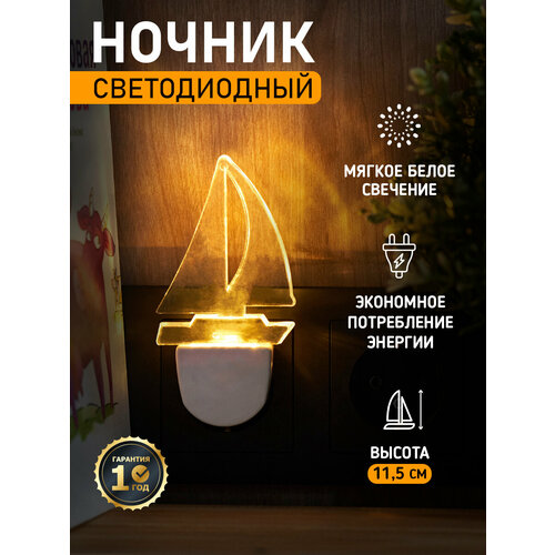 Ночник-светильник 