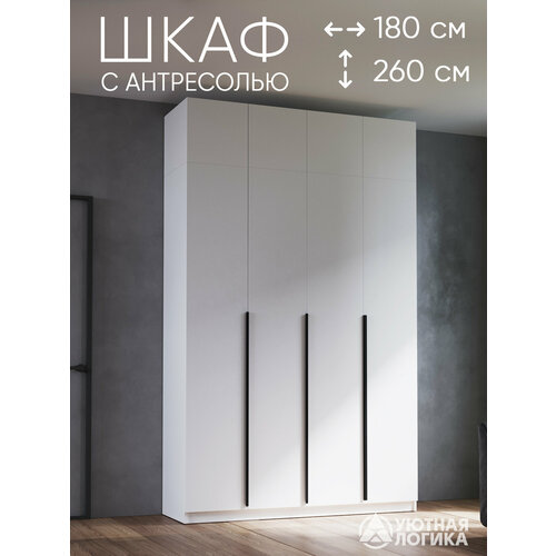 Шкаф для одежды распашной с ручками и антресолью уютная логика 180*260*50 см, Белый, с полками и штангами