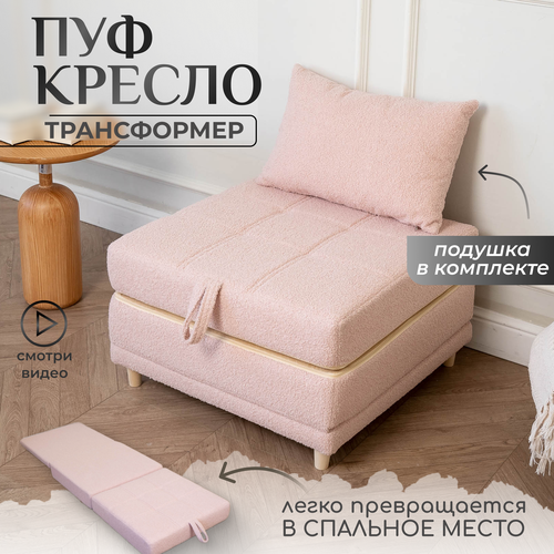 Пуф трансформер кровать раскладушка букле С подушкой
