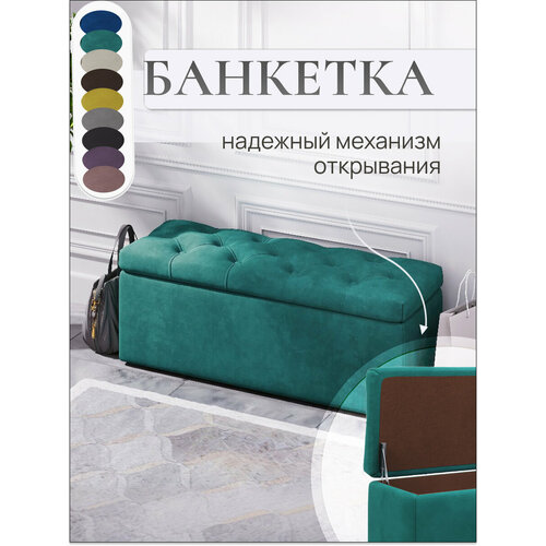 DiVini Банкетка с ящиком для хранения 100 см