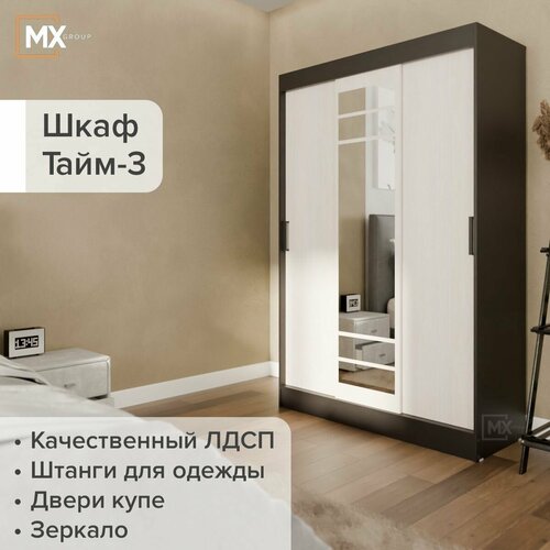 Шкаф-Купе Тайм-3/Бассо/ Бруно Венге/ Сосна лоредо ЛДСП, с зеркалом, полками, штангами 1310х2000х500 мебельный РАЙ