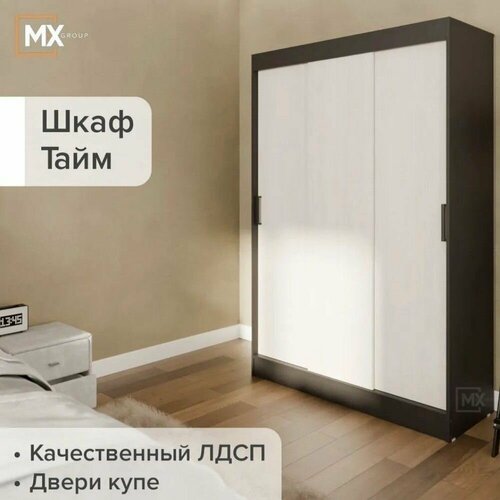 Шкаф купе Тайм-1/ Бассо/ Бруно Венге/Сосна лоредо, ЛДСП, для одежды, 1310х2000х500 мебельный РАЙ