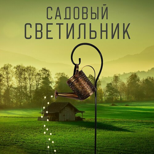Светильник садовый на солнечной батарее с защитой от влаги 