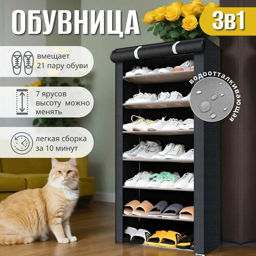 Шкаф для обуви закрытый с чехлом на молнии стеллаж
