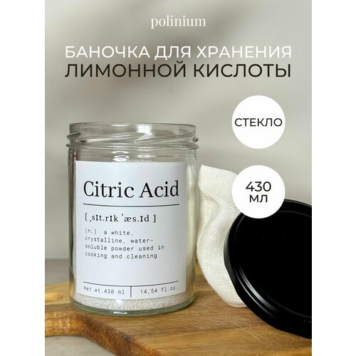 Банка для хранения лимонной кислоты стекло