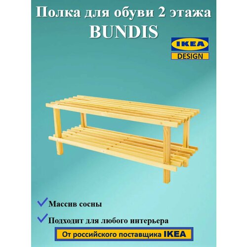Обувница деревянная BUNDIS, 2 этажа, 79х26х30 см. , деревянная.