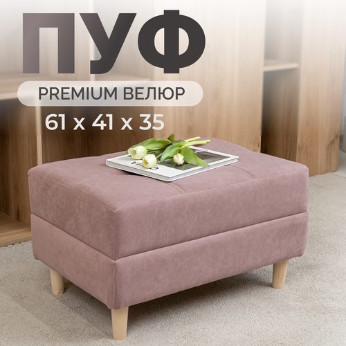 Пуфик KRYLOV MANUFACTURA, мягкая обивка, велюр, 61 см x 41 см x 35 см