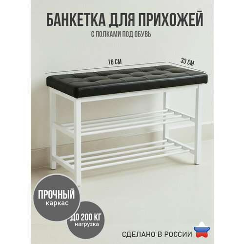 Банкетка для прихожей и спальни с мягким сиденьем