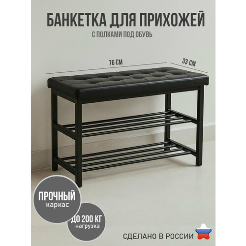 Банкетка для прихожей и спальни с мягким сиденьем