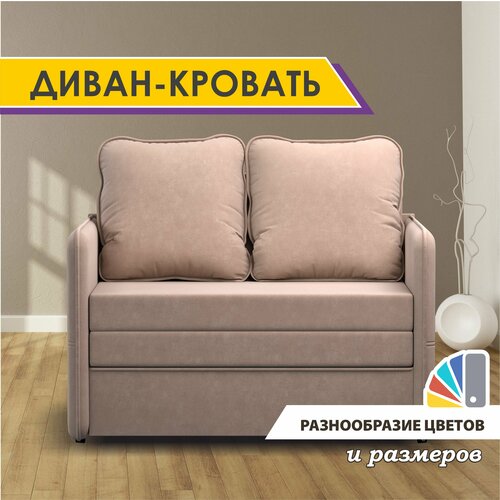 Раскладной диван-кровать GOSTIN Barni 133х82х75, выкатной диван трансформер для кухни, детский диван, Beige