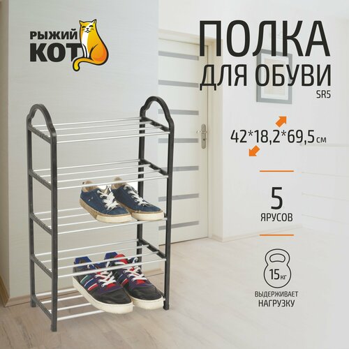 Обувница  Рыжий кот SR5, размер (ШхГxВ): 42х18х69.5 см, обивка: отсутствует, цвет: серый/черный