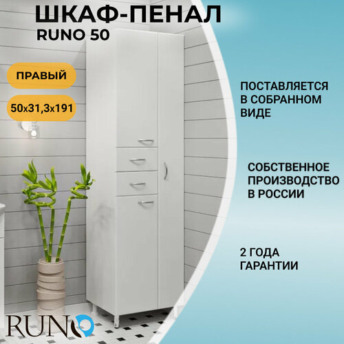 Правый пенал Runo 00000000135