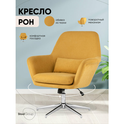 Компьютерное кресло STOOL GROUP Рон офисное, обивка: текстиль, цвет: охра