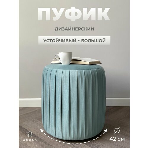Пуф круглый Элика / пуфик в прихожую, в спальню / велюр / мятный