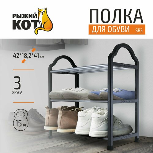 Обувница  Рыжий кот SR3, размер (ШхГxВ): 18.2х18.2х41 см, обивка: отсутствует, цвет: серый