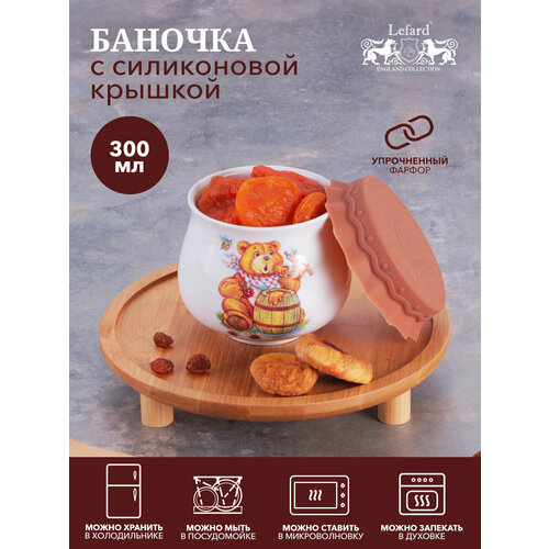 Lefard Баночка для меда Speedy br60047 (300 мл)