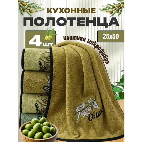 Полотенце кухонное набор 4 шт из микрофибры 25x50 / мягкие, с петелькой / для рук, волос, тела и лица.
