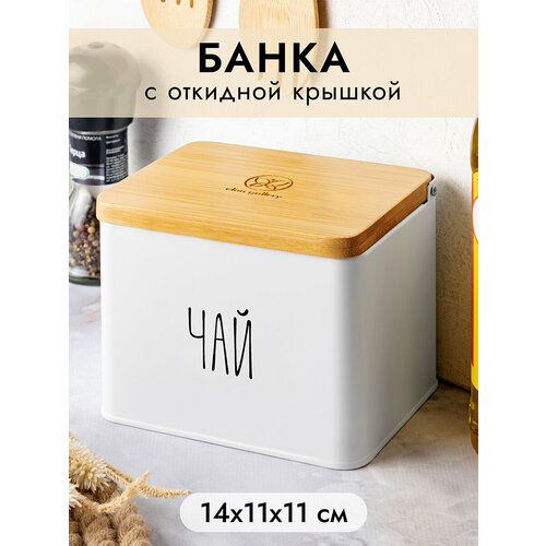 Банка для хранения сыпучих продуктов 1,5 л Elan Gallery Чай, с откидной бамбуковой крышкой, белая