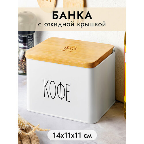 Банка для хранения сыпучих продуктов 1,5 л Elan Gallery Кофе с откидной бамбуковой крышкой, белая