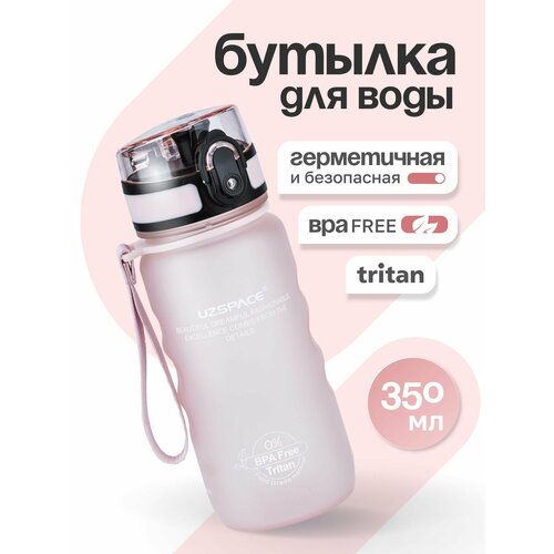 Бутылка для воды спортивная UZSPACE, из Тритана, бледно-розовая матовая, 350 мл, с герметичной крышкой, BPA Free, для спорта и фитнеса, детская в школу