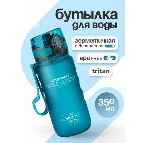 Бутылка для воды спортивная UZSPACE, из Тритана, голубая матовая, 350 мл, с герметичной крышкой, BPA Free, для спорта и фитнеса, детская в школу