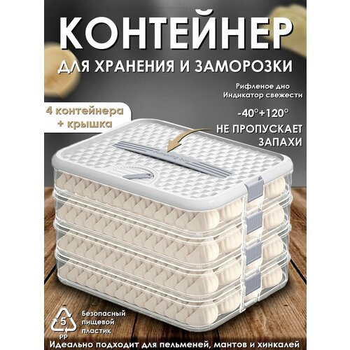 Поднос контейнер для заморозки пельменей и вареников / Лоток бокс для хранения продуктов в холодильнике / Органайзер для морозильной камеры
