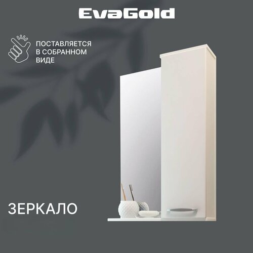 Зеркало для ванной со шкафом EvaGold 50 см, модель LP20.1 белый глянец