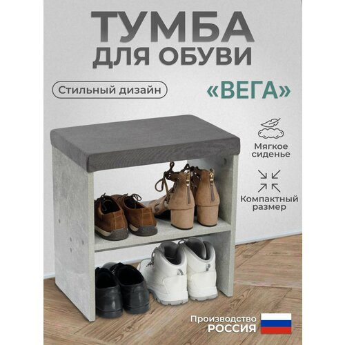 Тумба для обуви вега, BUDUNOV GROUP, Ателье светлый/Вивальди графит, обувница для прихожей, банкетка, 47х45х30 см