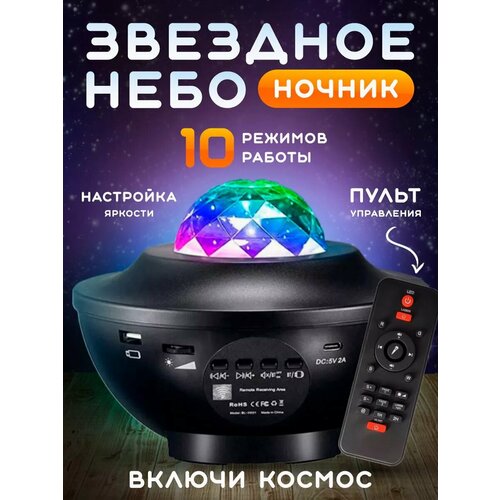 Ночник детский проектор звездное небо с колонкой bluetooth